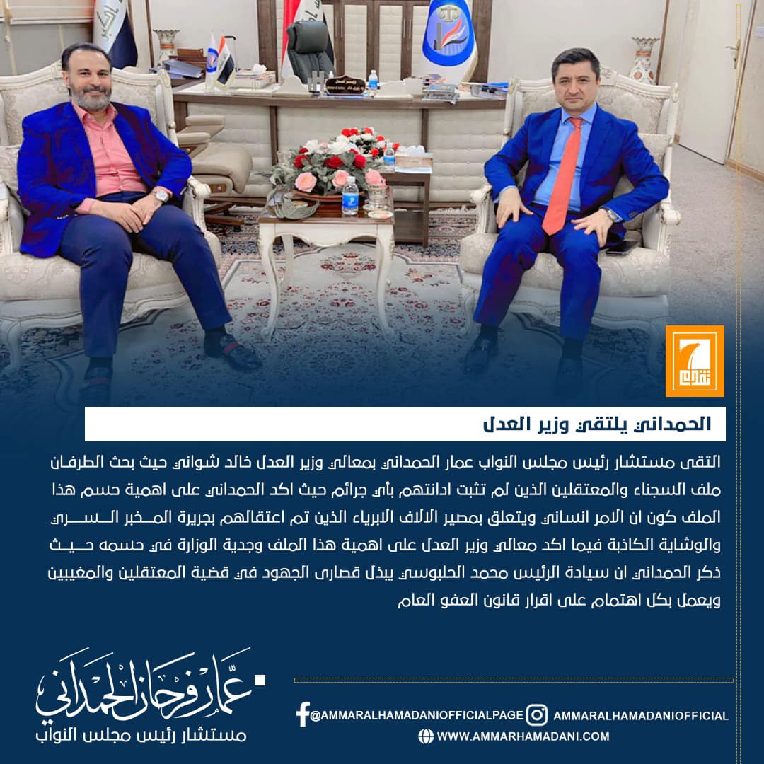 الحمداني يلتقي وزير العدل