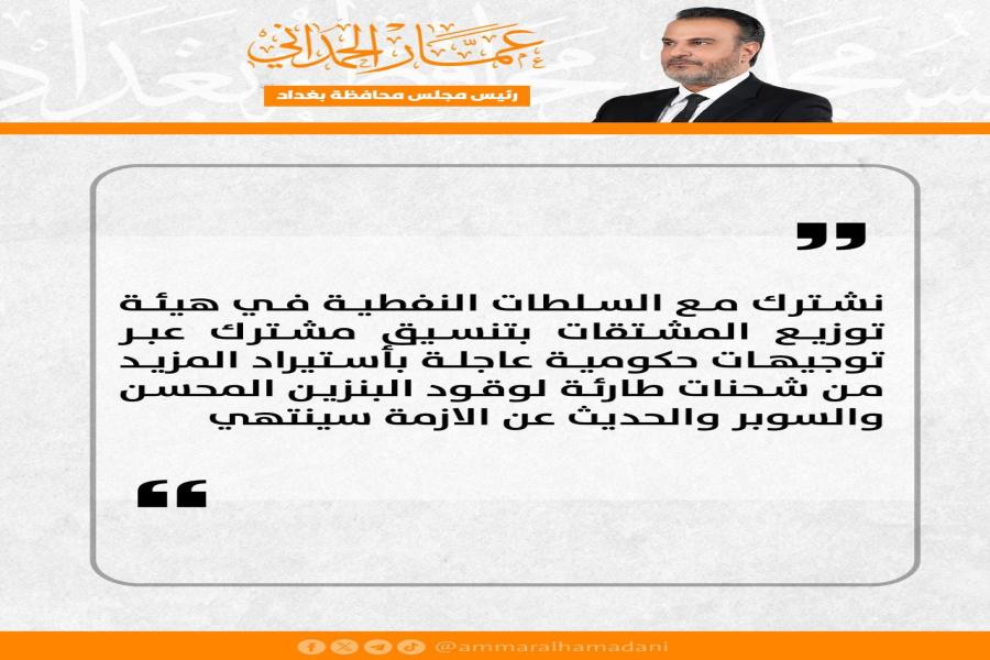 رئيس مجلس محافظة بغداد